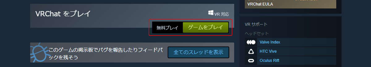 Steam VRC install button